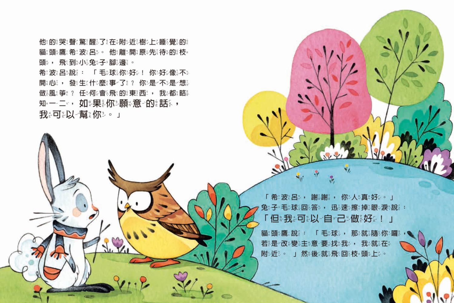 孩子的友善溝通力3：互相幫忙