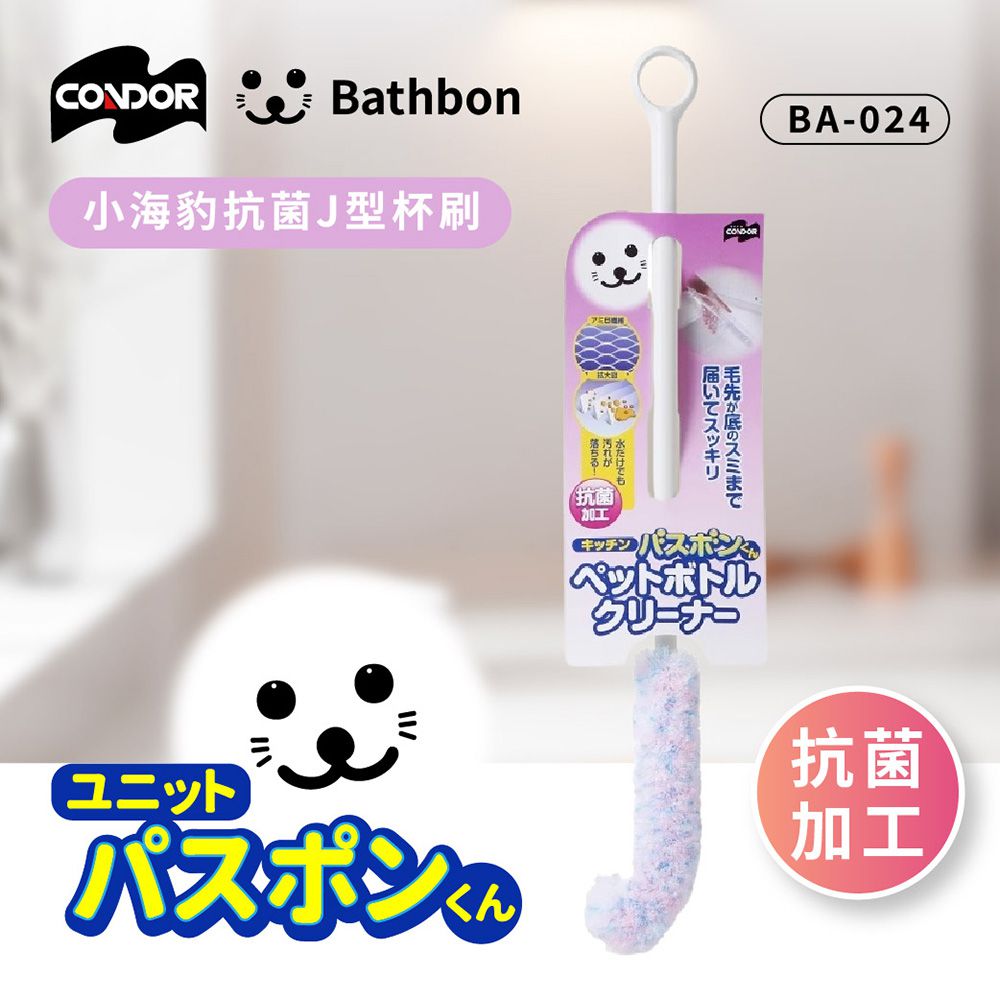 小海豹 抗菌J型杯刷 BA-024-一入