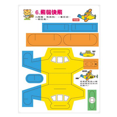 立體美勞DIY-交通工具