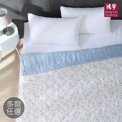 鴻宇 HongYew - 100%萊賽爾天絲 涼被 四季被-多款任選
