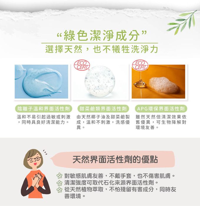 微風親親衣物手洗精-天然潔淨成分，友善肌膚與環境。