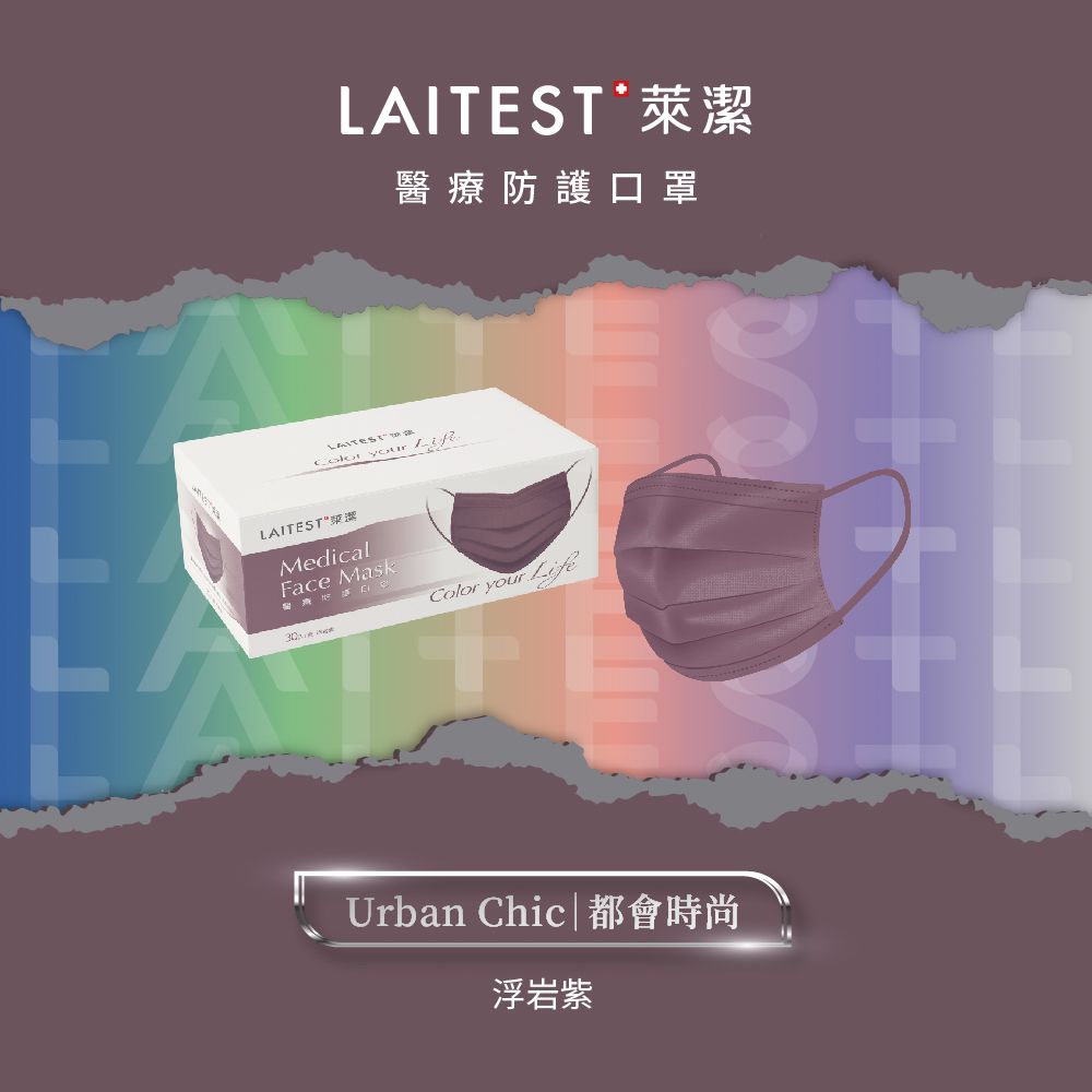醫療防護口罩/成人 浮岩紫 30入盒裝(都會時尚系列)