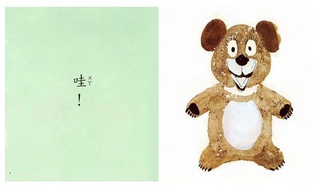 哇，不見了！-精裝