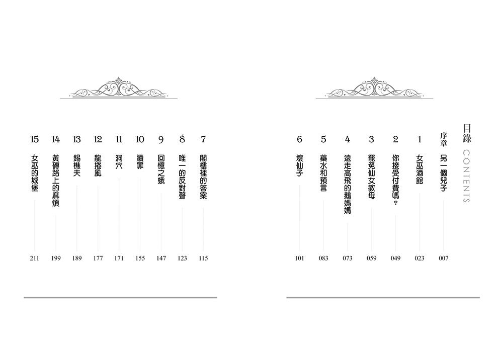 魔法童話4-黑暗大軍(上下冊不分售)