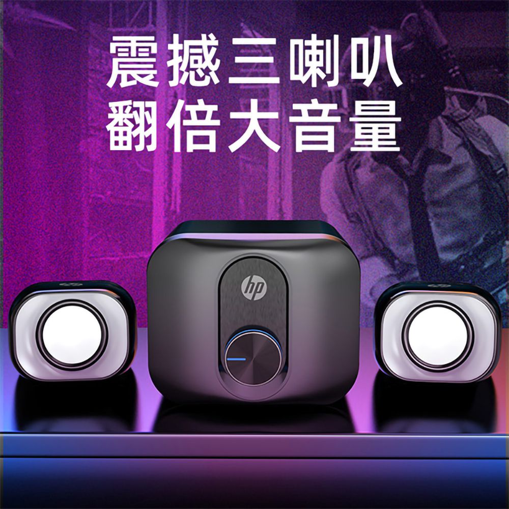 DHS-2111S 2.1聲道多媒體揚聲器喇叭