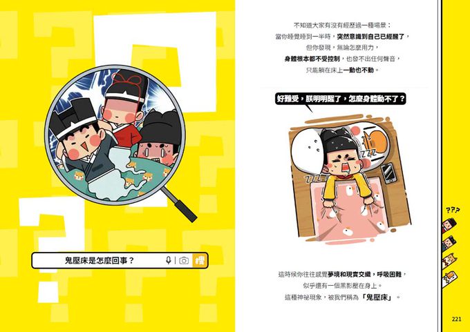 朕說怪奇百科【人類篇】