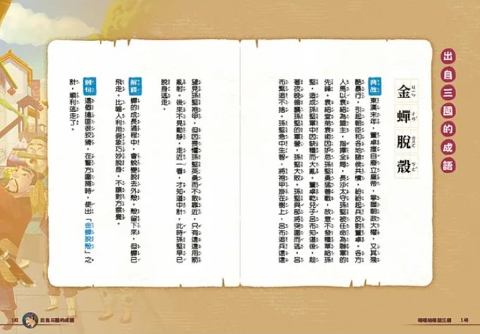 嘰哩咕嚕話三國1：歇後語一點就通