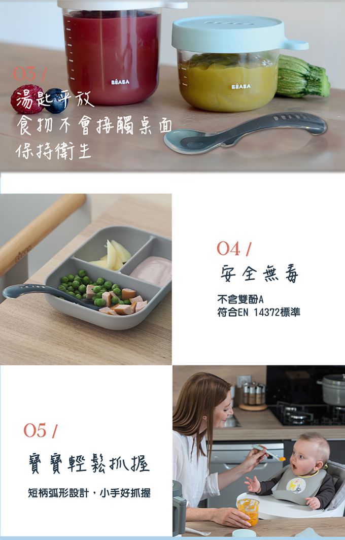 BEABA - 第2階段矽膠湯匙4件組