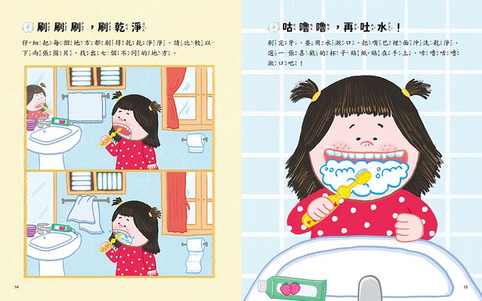 我敢看牙醫！貼紙遊戲書