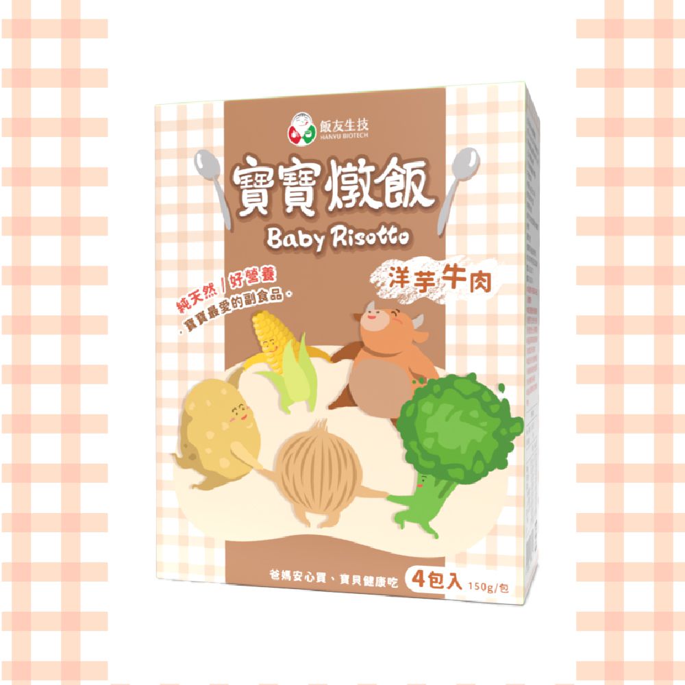 飯友 - 洋芋牛肉寶寶燉飯 (150g) 4包/盒