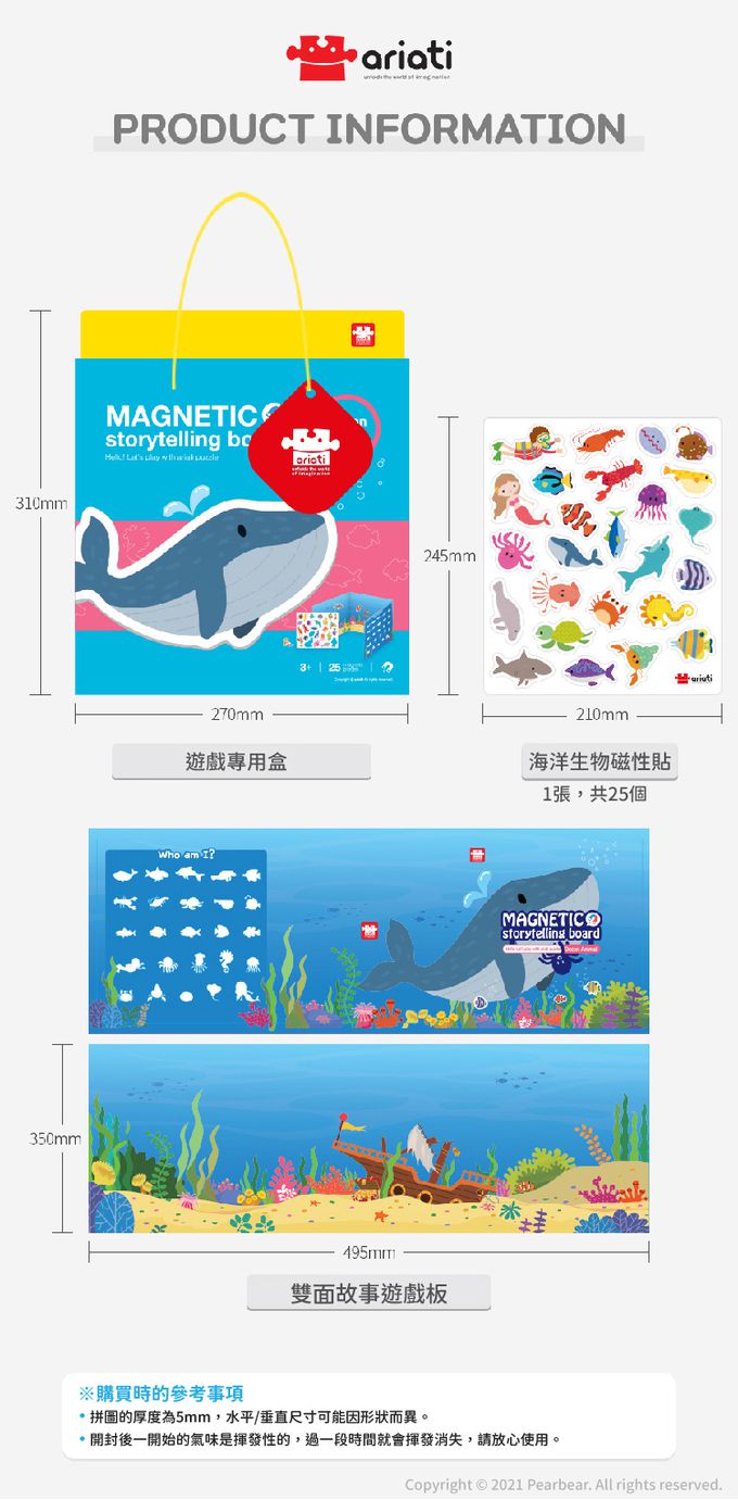 韓國 Ariati - 磁性故事遊戲板-海洋世界