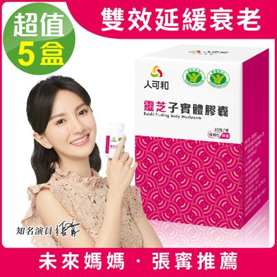 永豐人可和 - 雙健字號免疫靈芝(30粒x5瓶,共150粒)-六大國家認證功效市售靈芝之王