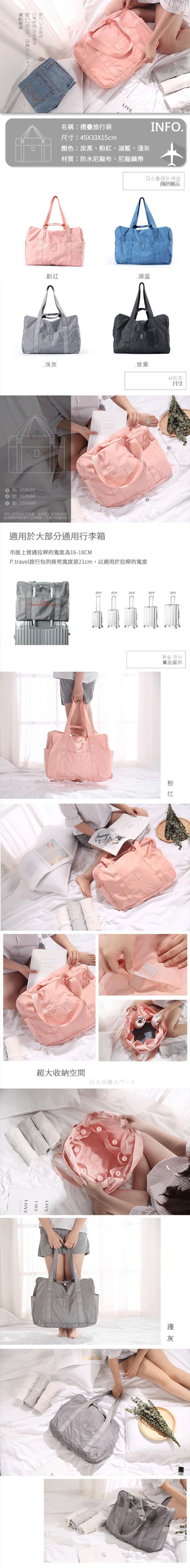 P.travel - 旅行折疊包-黑色