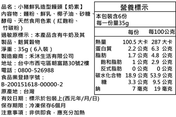 美姬饅頭 - 小豬鮮乳造型饅頭-35g*6顆