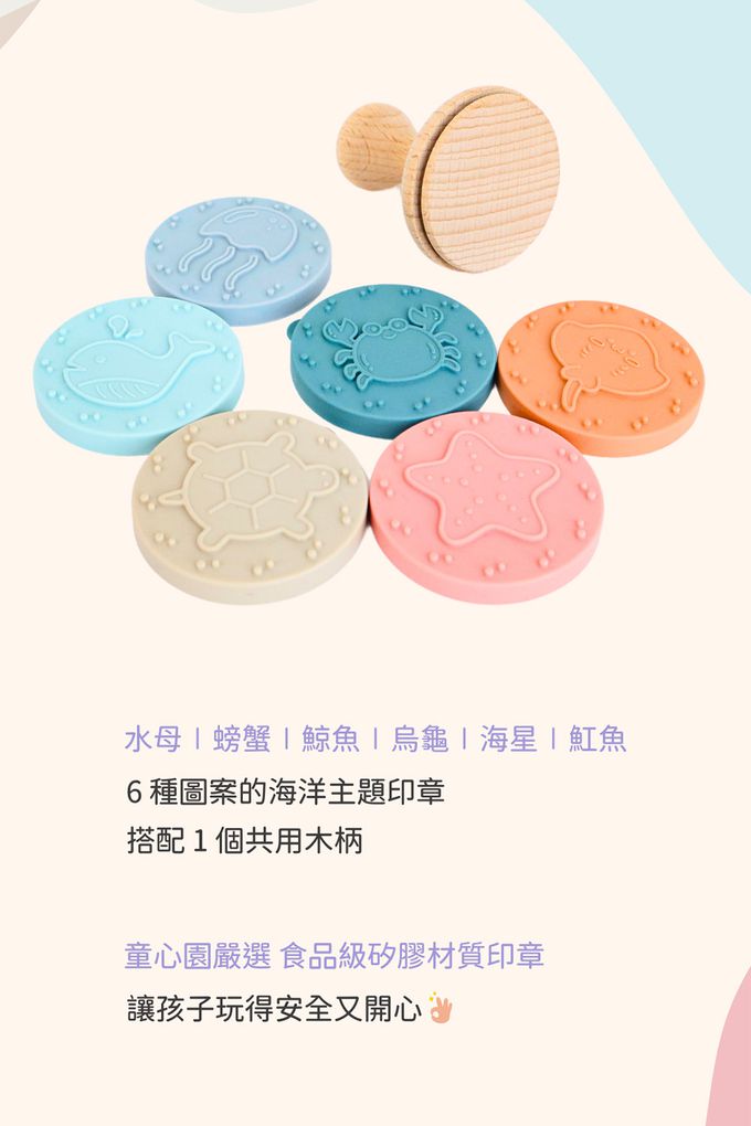 隨你換海洋矽膠印章共6種圖案