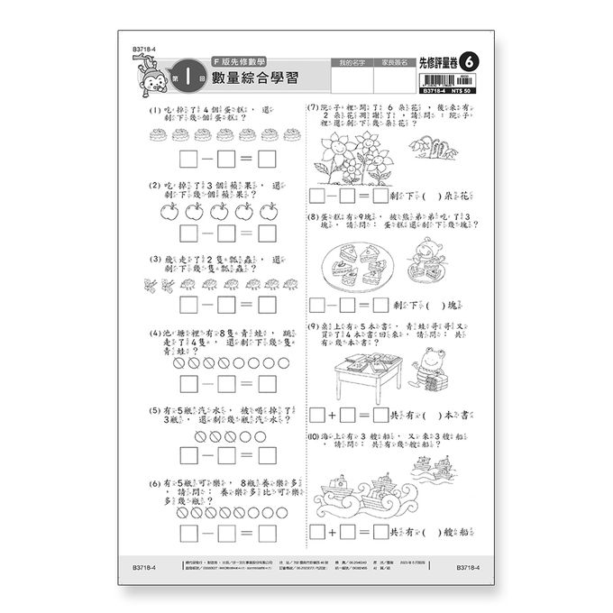 先修評量卷6 數量綜合學習