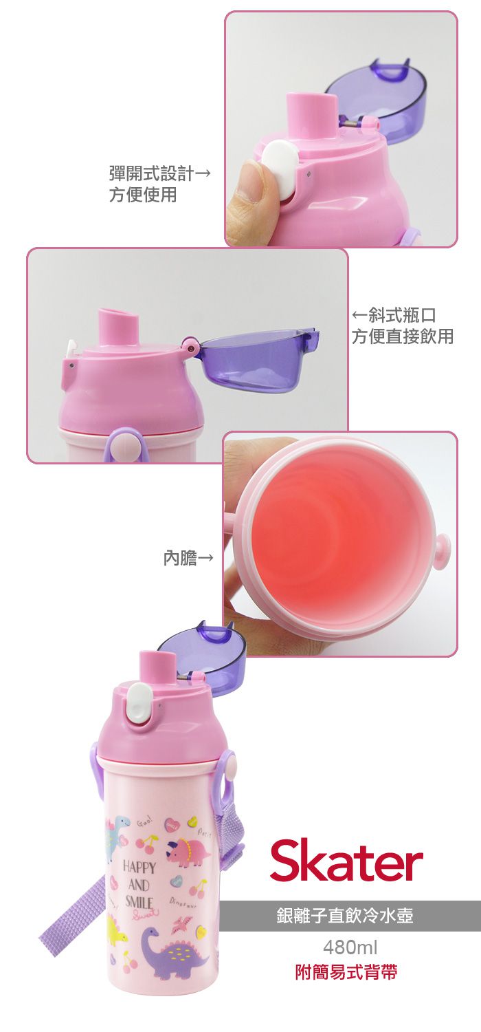 日本 SKATER - 銀離子直飲水壺(480ml)-粉粉龍