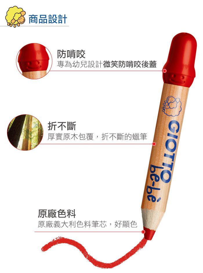 義大利GIOTTO - GIOTTO BEBE 可洗式寶寶木質蠟筆12色-(附筆削)