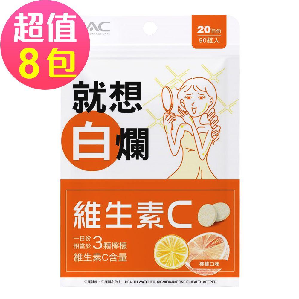 維生素C口含錠-檸檬口味(90錠x8包,共720錠)