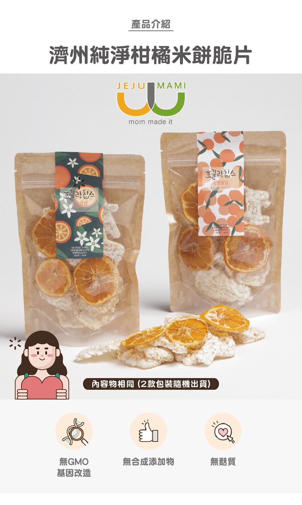 JejuMami 濟州媽咪 - 濟州純淨柑橘米餅脆片單入-(有效期限 05/28/2021) (25g)