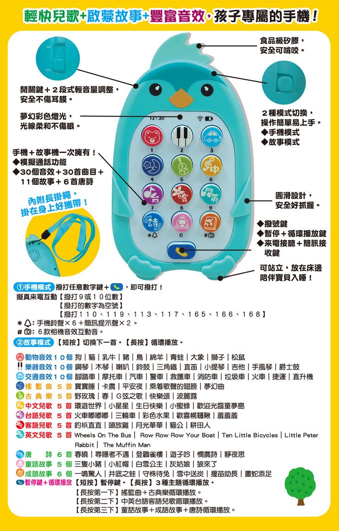 双美生活文創 - 萌企鵝音樂故事小手機-手機模擬通話＋77首兒歌·故事·音樂·音效