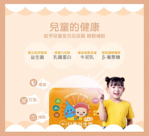 一家人兒童益生菌(30入/盒)再贈兒童益生菌6包