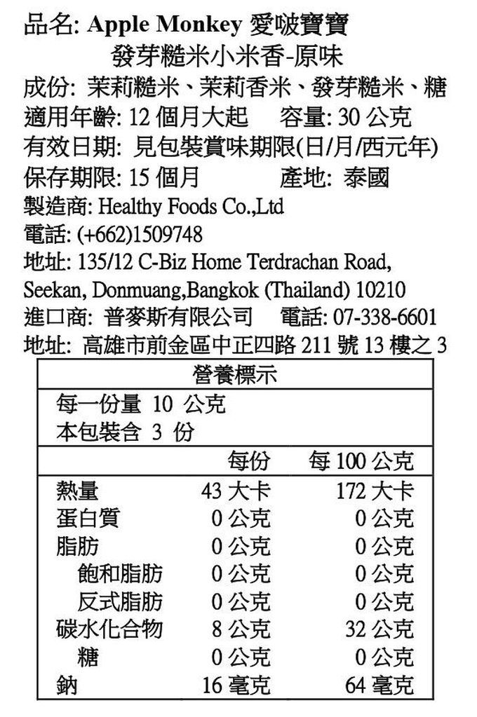 Apple Monkey 愛啵寶寶 - 發芽糙米 2入組-小米香 原味 *1 +  可可香蕉*1