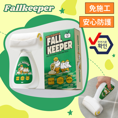 居家防滑對策【韓國 FALL KEEPER】免施工！一塗搞定！