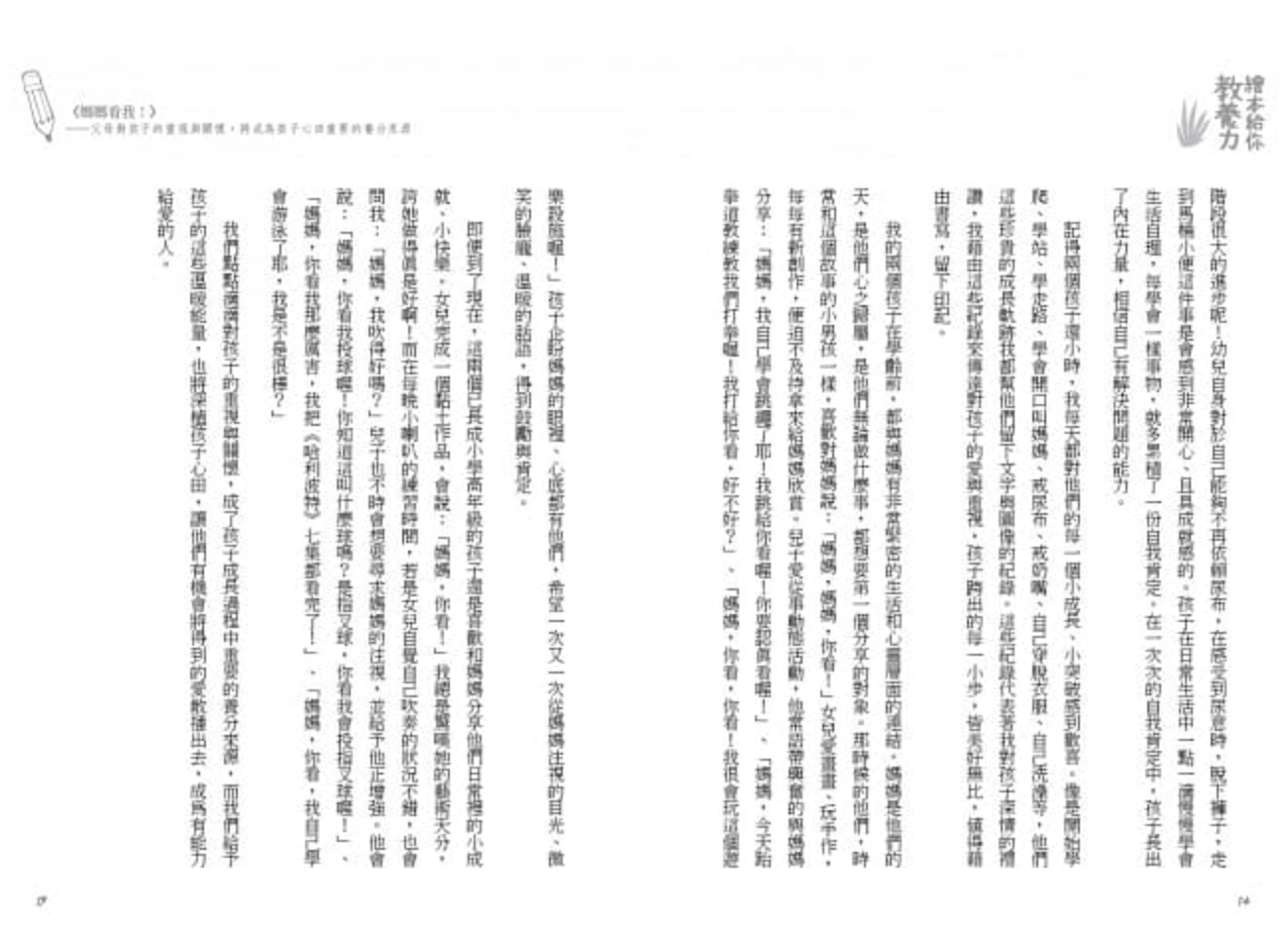 繪本給你教養力：在故事裡和孩子一起成長