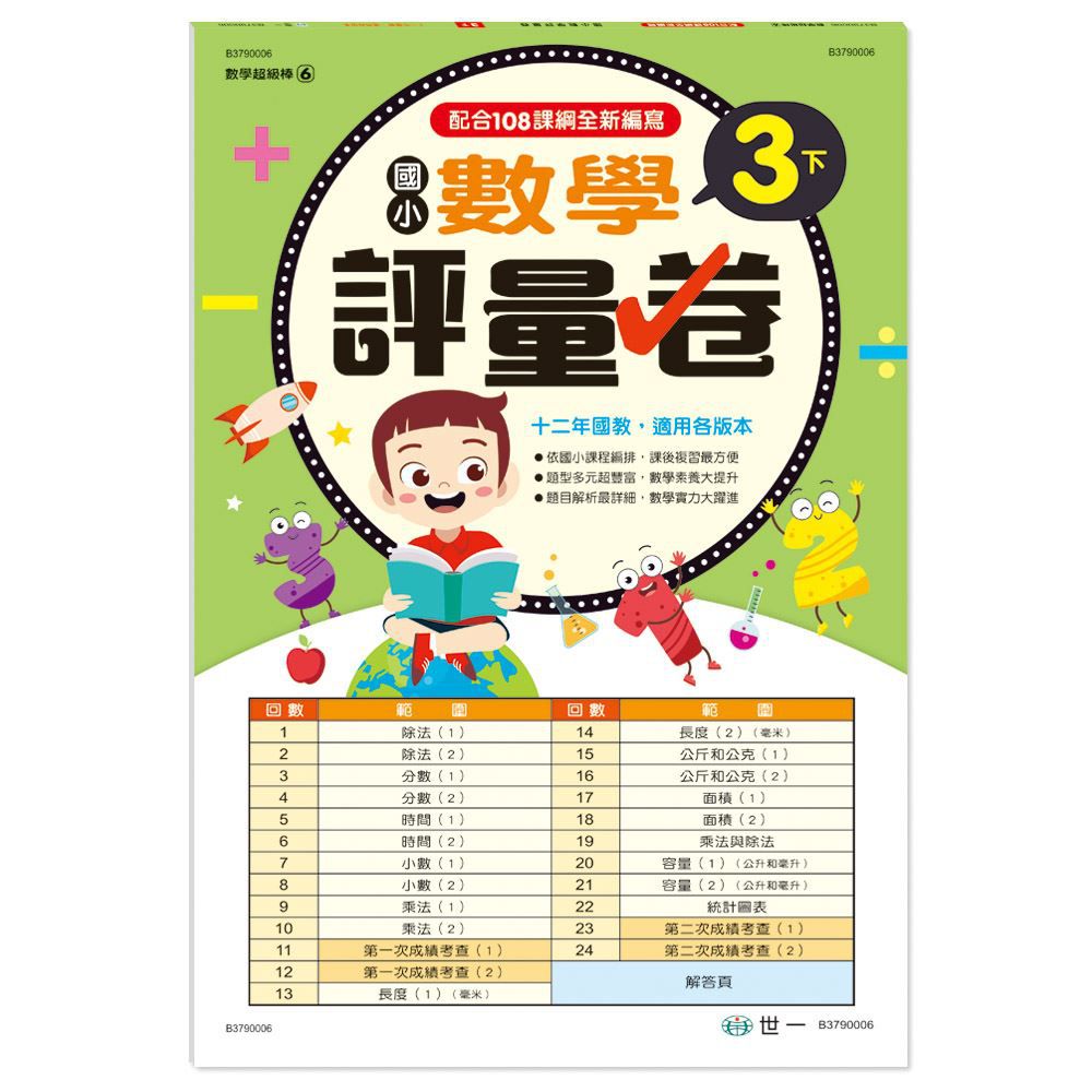 國小3下數學評量卷