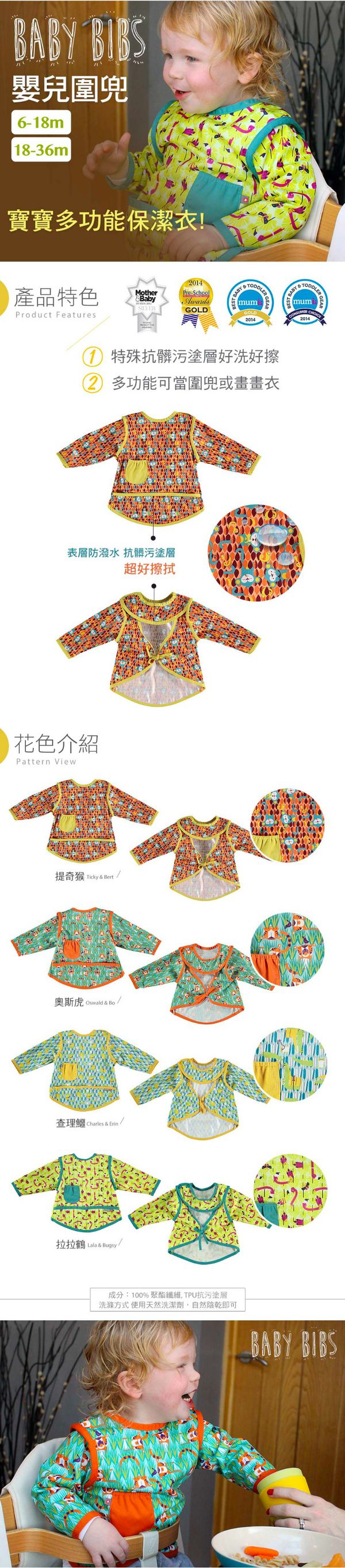 英國 Close - Pop-in 嬰兒多功能圍兜/畫畫衣-奧斯虎 (6-18m)