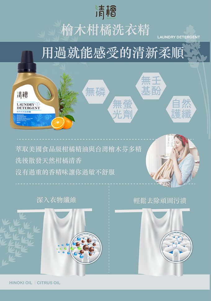 清檜 Hinoki Life - 檜木柑橘洗衣精-600ml/瓶