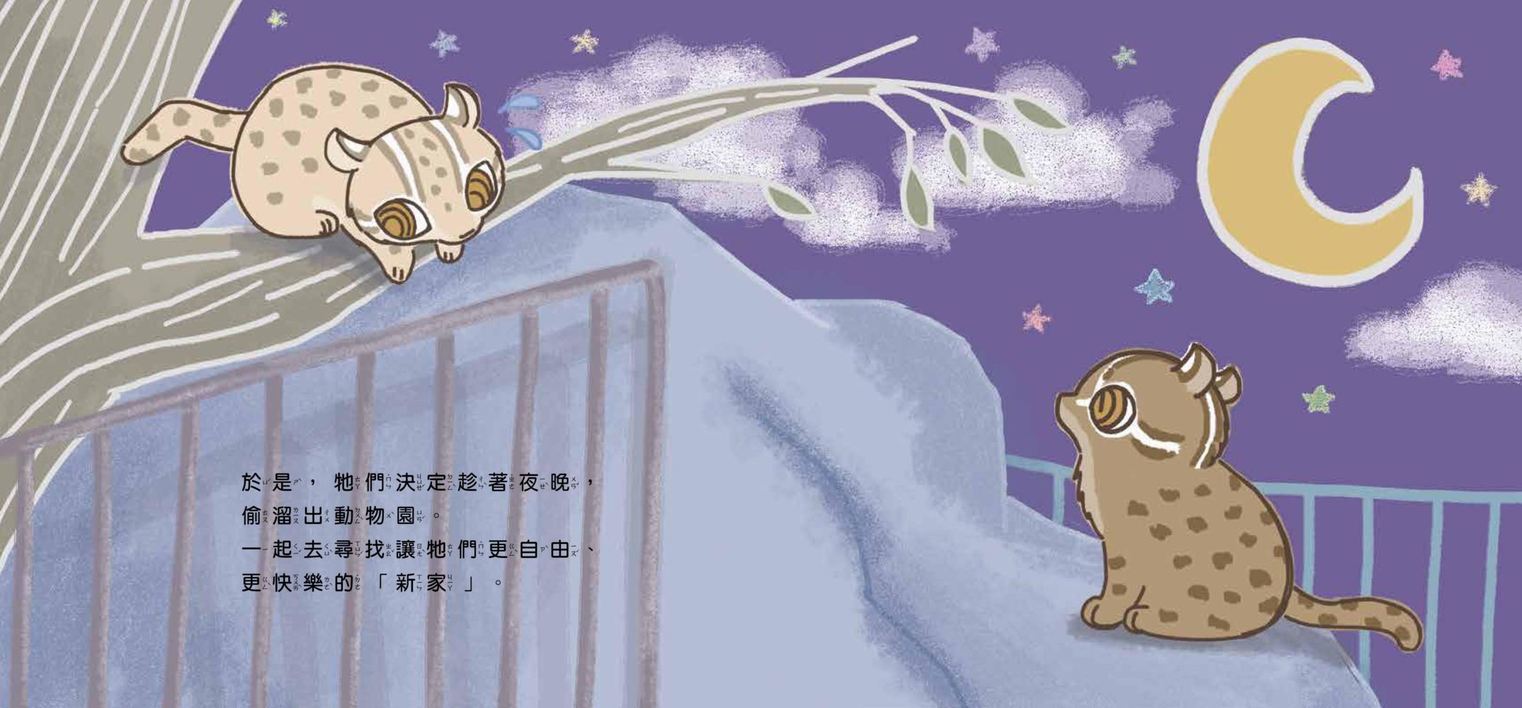 臺灣原生動物故事繪本★-2 小石虎找新家