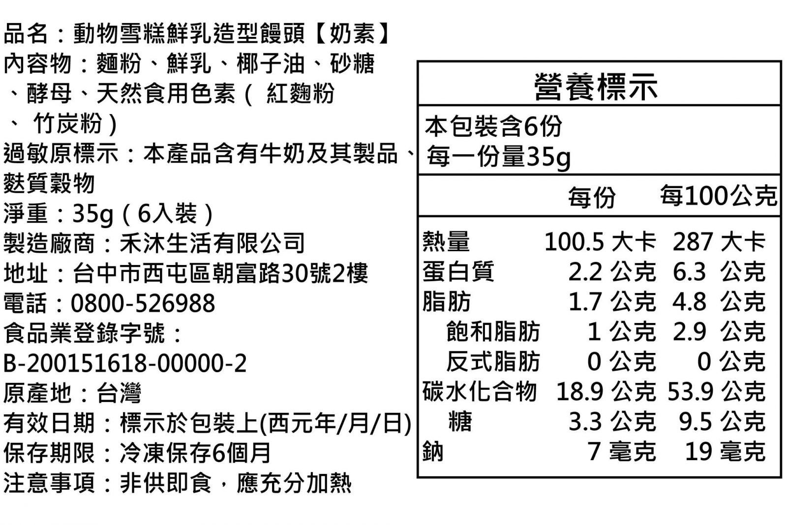 美姬饅頭 - 動物雪糕鮮乳造型饅頭 (6入)-35g