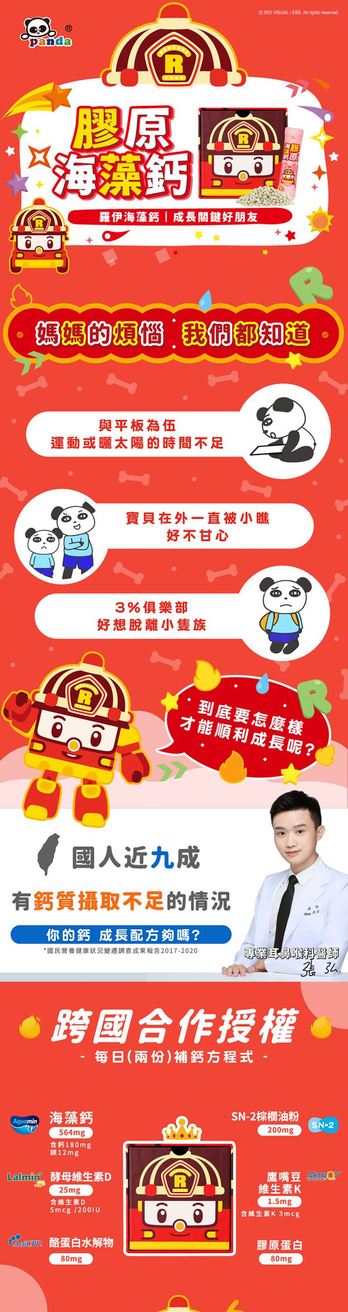 鑫耀生技Panda - 波力藻精蛋白50入隨手包x1＋羅伊膠原海藻鈣50入隨手包x1-一包2g /50包入x2盒