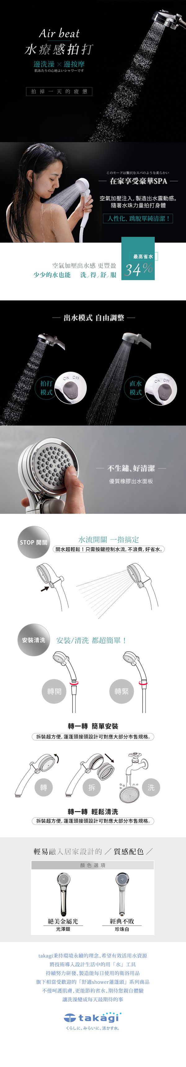 【日本 TAKAGI＆SANEI 三榮】省水蓮蓬頭