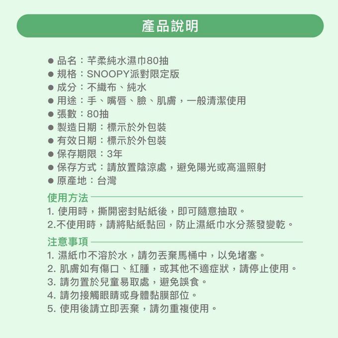 芊柔 - 芊柔SNOOPY史努比派對限定版純水濕紙巾80抽*8包入-摩達客推薦