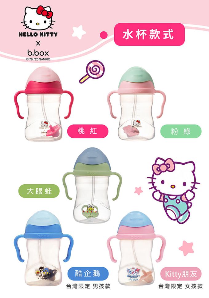 澳洲 b.box - 三麗鷗聯名款升級版防漏水杯-大眼蛙