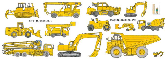 小小人兒來幫忙——團結力量大！