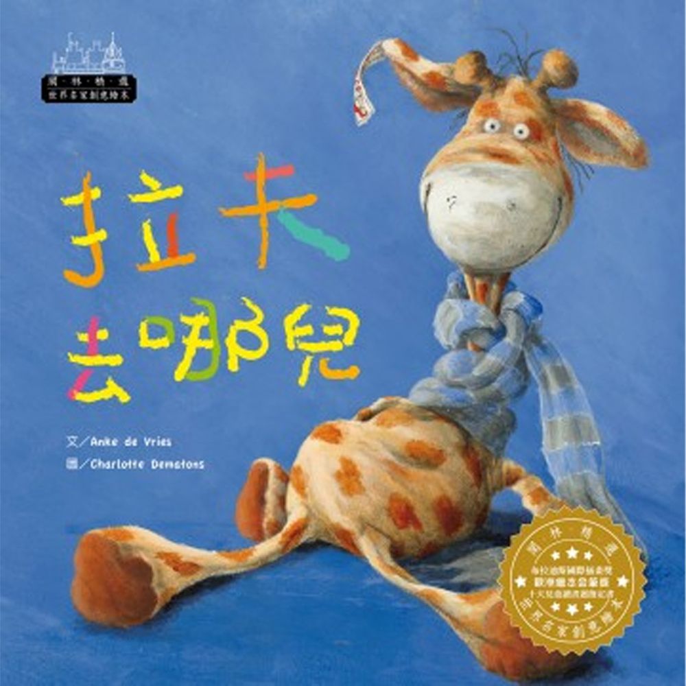 拉夫去哪兒