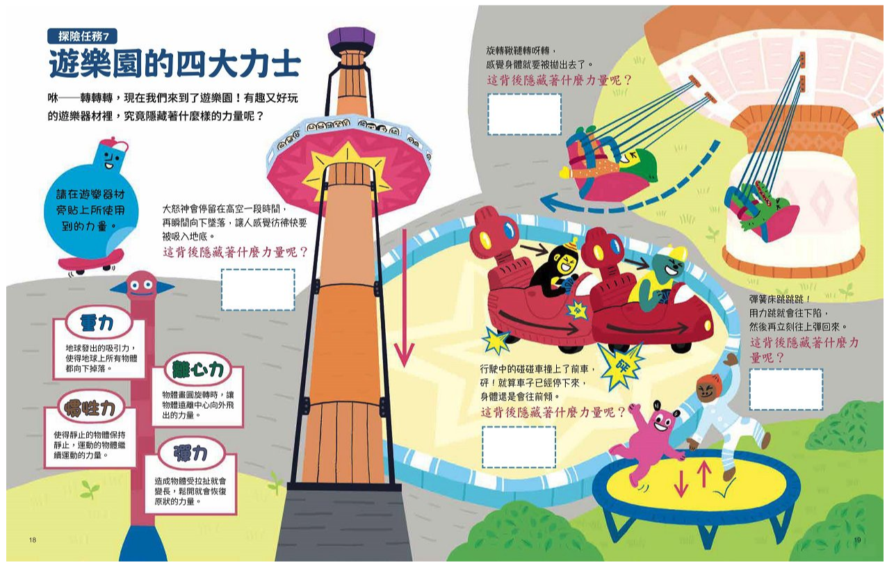 科學探險小隊，出動了!【STEAM互動式情境學習百科3】(附42款真好玩貼紙)