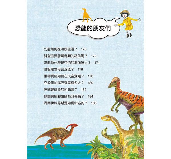 恐龍大祕密-10萬個小知識(7)