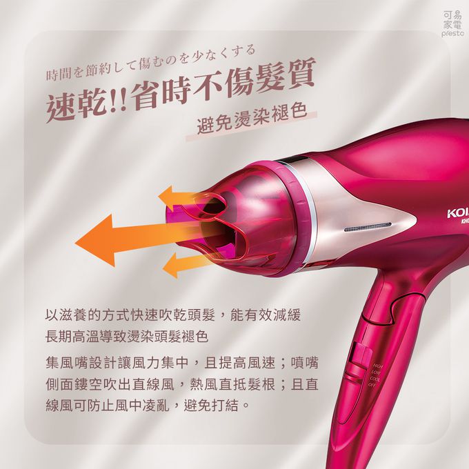 日本 KOIZUMI 小泉成器 - 極潤雙倍負離子毛麟修護吹風機-桃紅