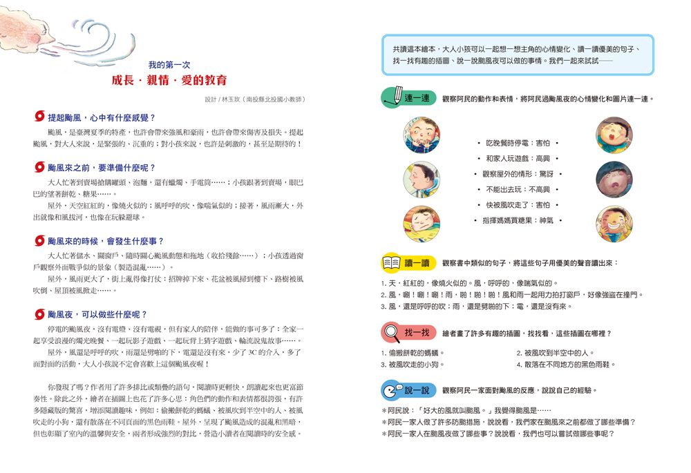 兒童成長第一次繪本集：過颱風夜+當哥哥