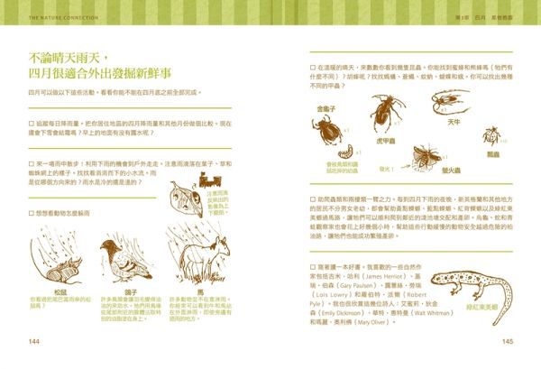 孩子的自然觀察筆記：100個自然探索提案X72個超有趣活動，大自然便是無窮的教材，培養觀察力、專注力、表達力！