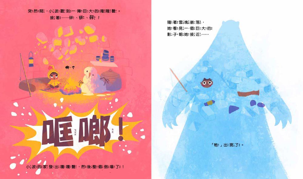 【品格教育繪本: 環保危機/互助合作】抓不到魚的北極熊(Poe and Lars)