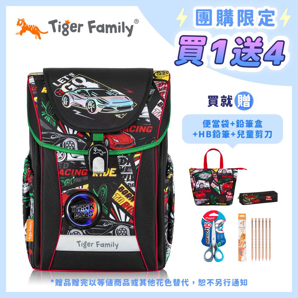 學院風超輕量護脊書包Pro 2S-賽車風暴【團購優惠】-送文具四件組 (便當袋+鉛筆盒+兒童剪刀+HB鉛筆)-款式隨機，送完以其他替代 不另行通知