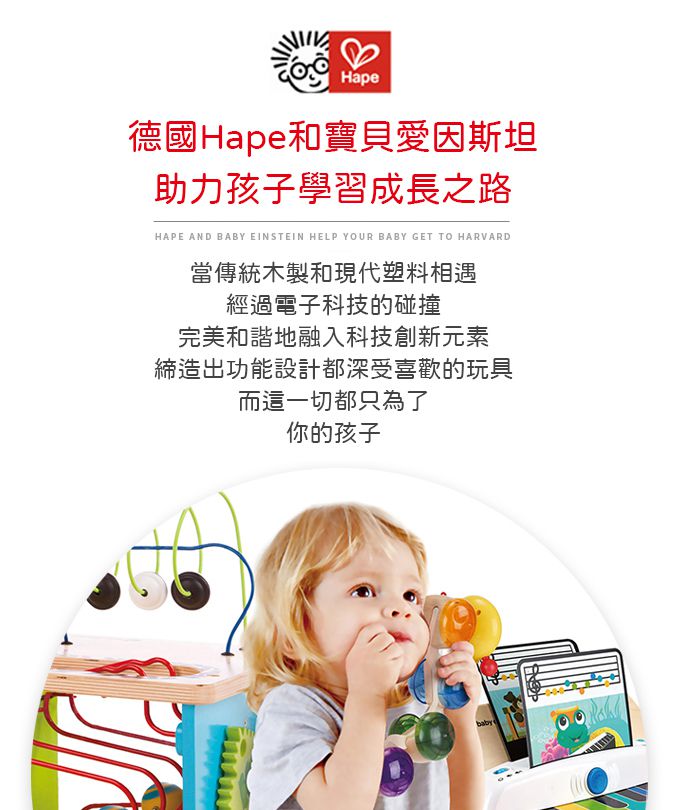 德國 Hape - Baby Einstein合奏系列魔法觸控鋼琴
