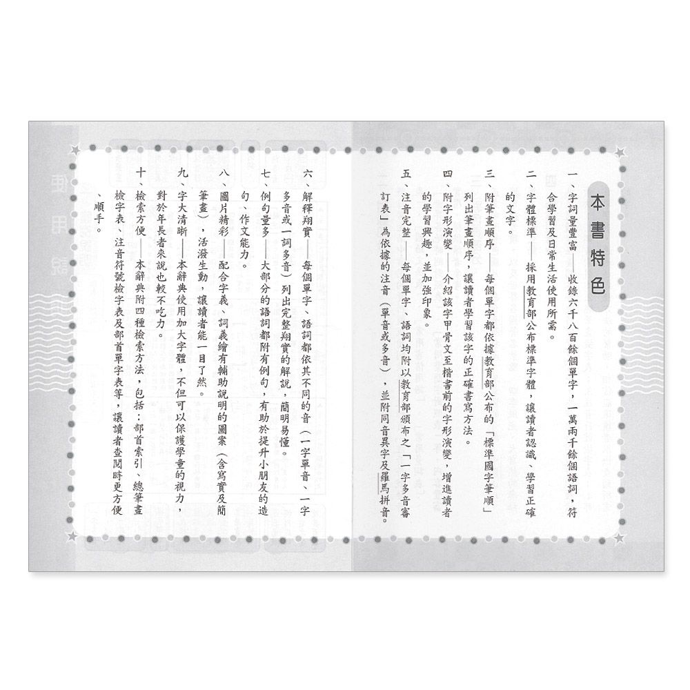 最新常用國語辭典