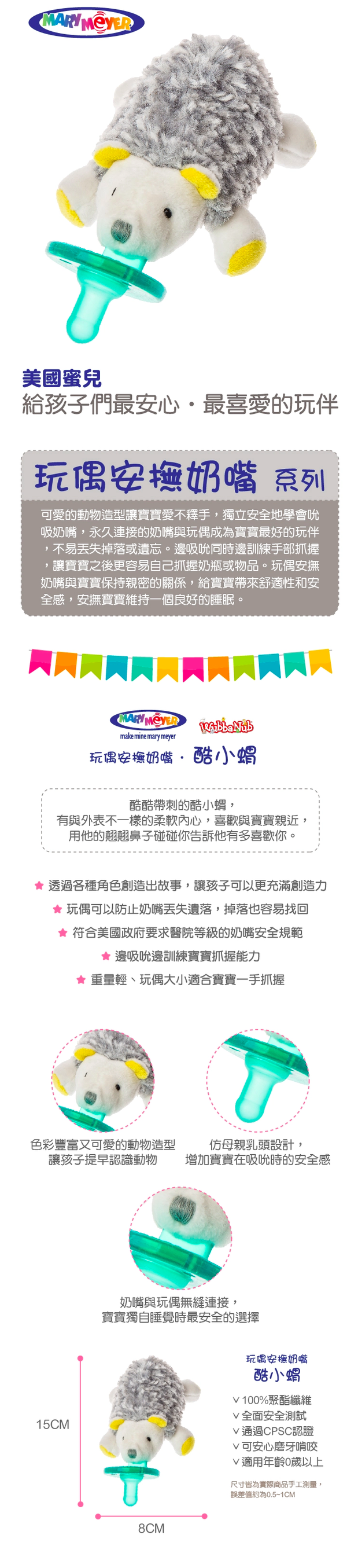 美國 MaryMeyer 蜜兒 - 玩偶安撫奶嘴-酷小蝟